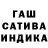 ГАШ гашик Qareken