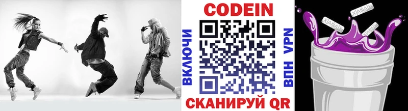 Codein напиток Lean (лин)  Энем 